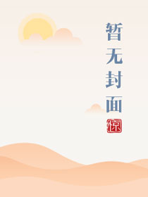 着迷八月