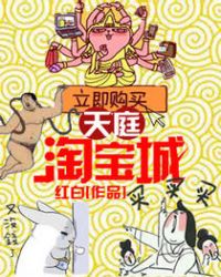 天庭淘宝店狂尘